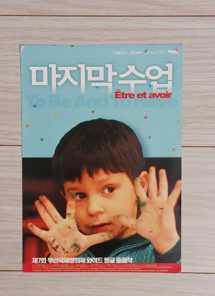 마지막수업(2003년)엽서